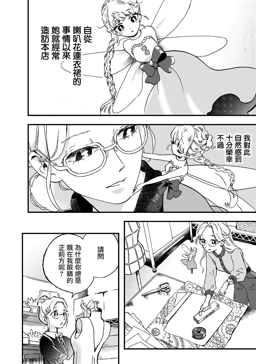 《妖精来客》漫画最新章节第2话免费下拉式在线观看章节第【12】张图片