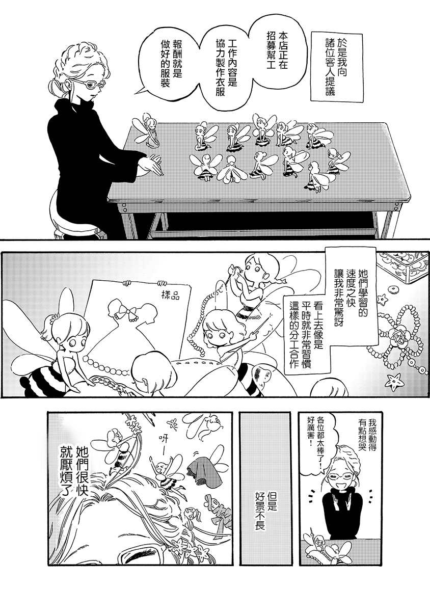 《妖精来客》漫画最新章节番外02免费下拉式在线观看章节第【7】张图片