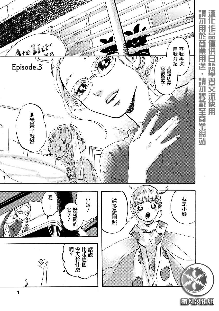 《妖精来客》漫画最新章节第3话免费下拉式在线观看章节第【1】张图片