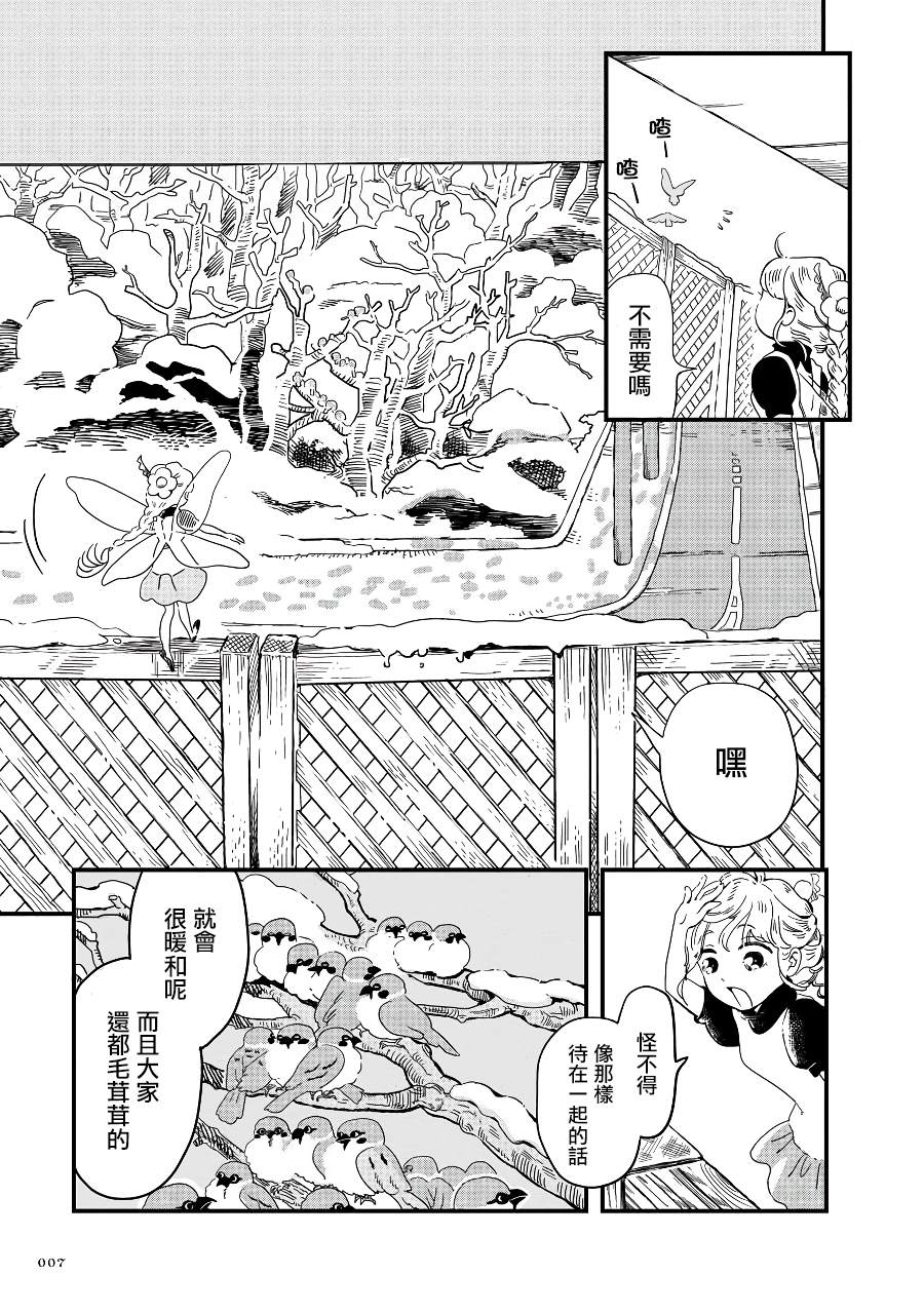 《妖精来客》漫画最新章节第2季02话免费下拉式在线观看章节第【7】张图片