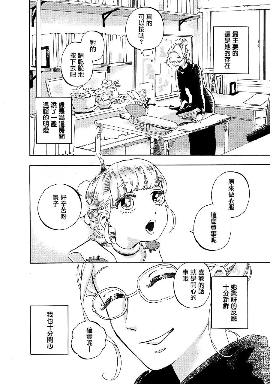 《妖精来客》漫画最新章节第4话免费下拉式在线观看章节第【6】张图片