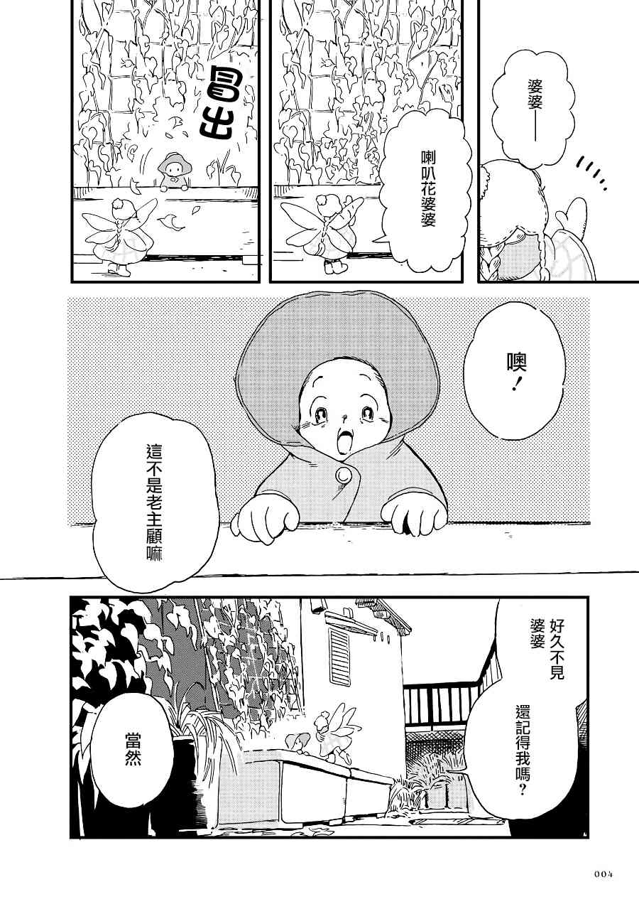 《妖精来客》漫画最新章节第2季03话免费下拉式在线观看章节第【4】张图片