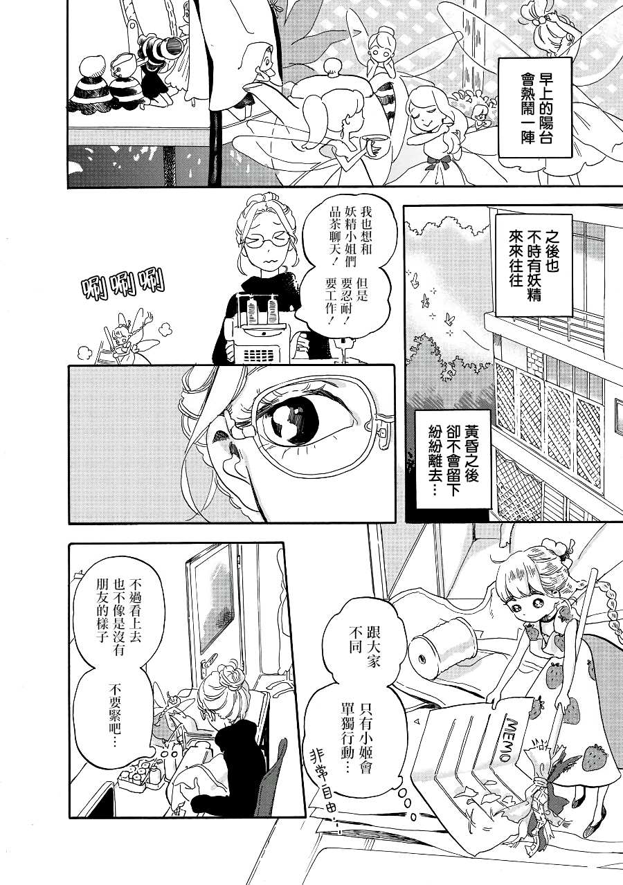 《妖精来客》漫画最新章节第4话免费下拉式在线观看章节第【4】张图片