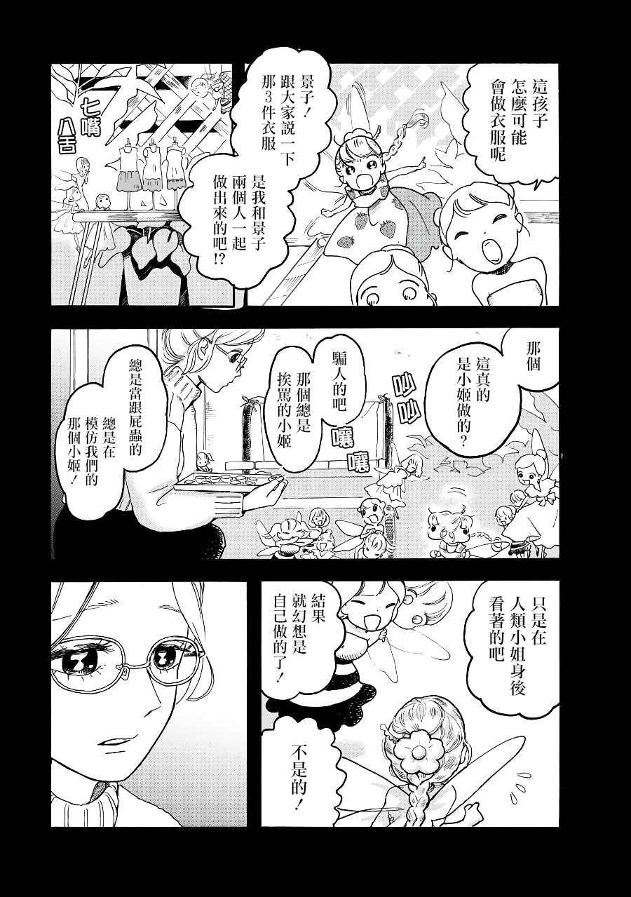 《妖精来客》漫画最新章节第7话免费下拉式在线观看章节第【5】张图片