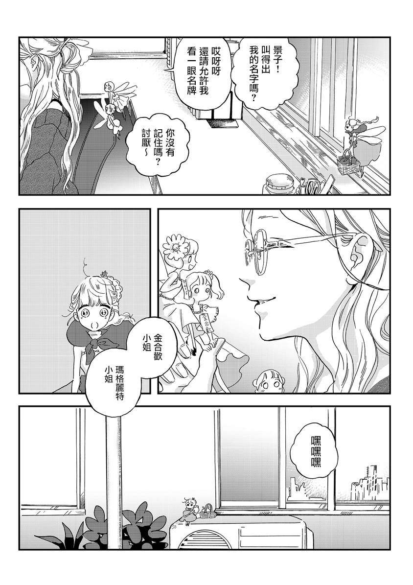 《妖精来客》漫画最新章节番外04免费下拉式在线观看章节第【8】张图片