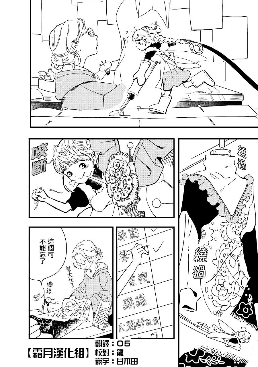 《妖精来客》漫画最新章节第2季02话免费下拉式在线观看章节第【2】张图片