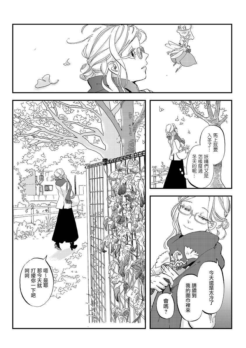 《妖精来客》漫画最新章节番外05免费下拉式在线观看章节第【4】张图片