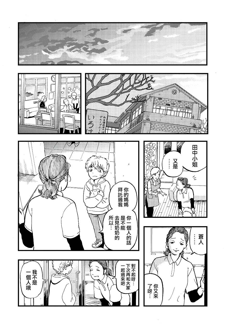 《妖精来客》漫画最新章节第2季09话免费下拉式在线观看章节第【5】张图片