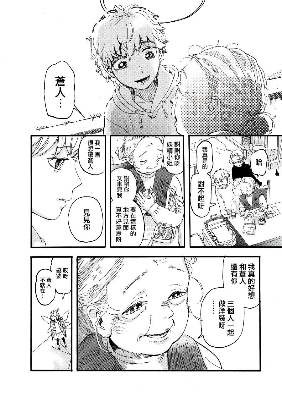 《妖精来客》漫画最新章节第2季09话免费下拉式在线观看章节第【16】张图片