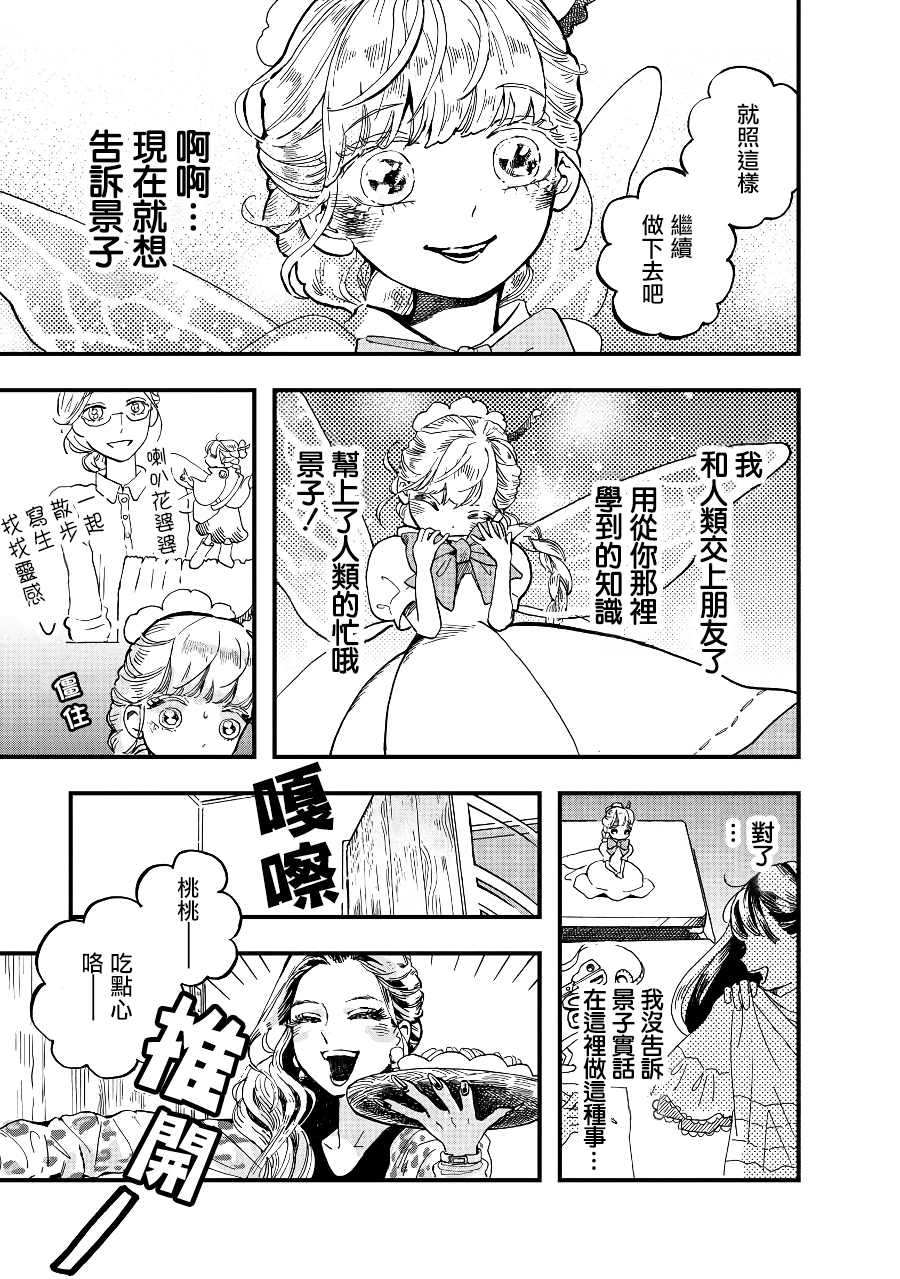 《妖精来客》漫画最新章节第2季07话免费下拉式在线观看章节第【13】张图片