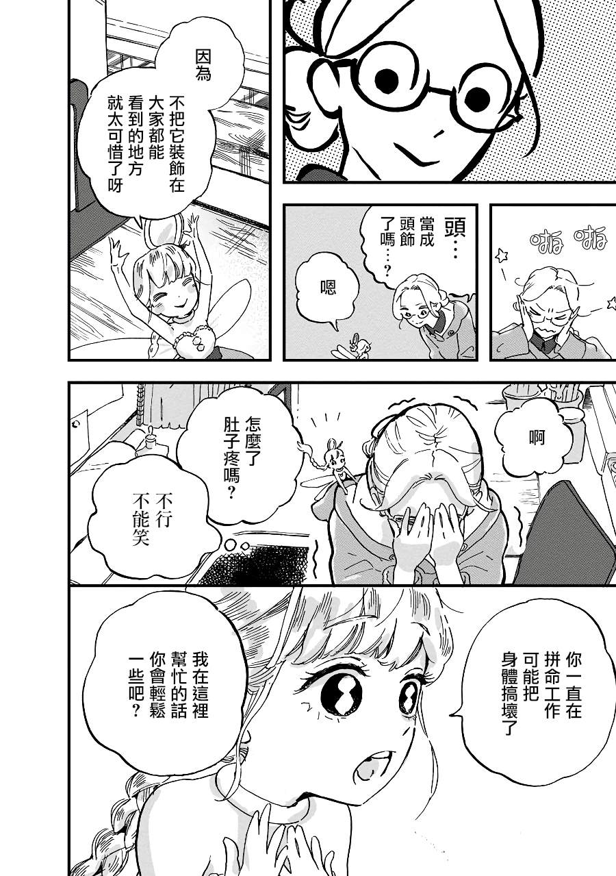 《妖精来客》漫画最新章节第2话免费下拉式在线观看章节第【16】张图片