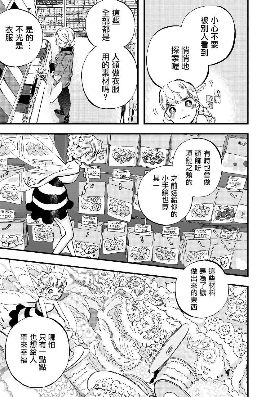 《妖精来客》漫画最新章节第9话免费下拉式在线观看章节第【3】张图片