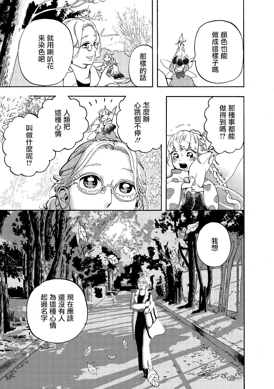 《妖精来客》漫画最新章节第5话免费下拉式在线观看章节第【13】张图片