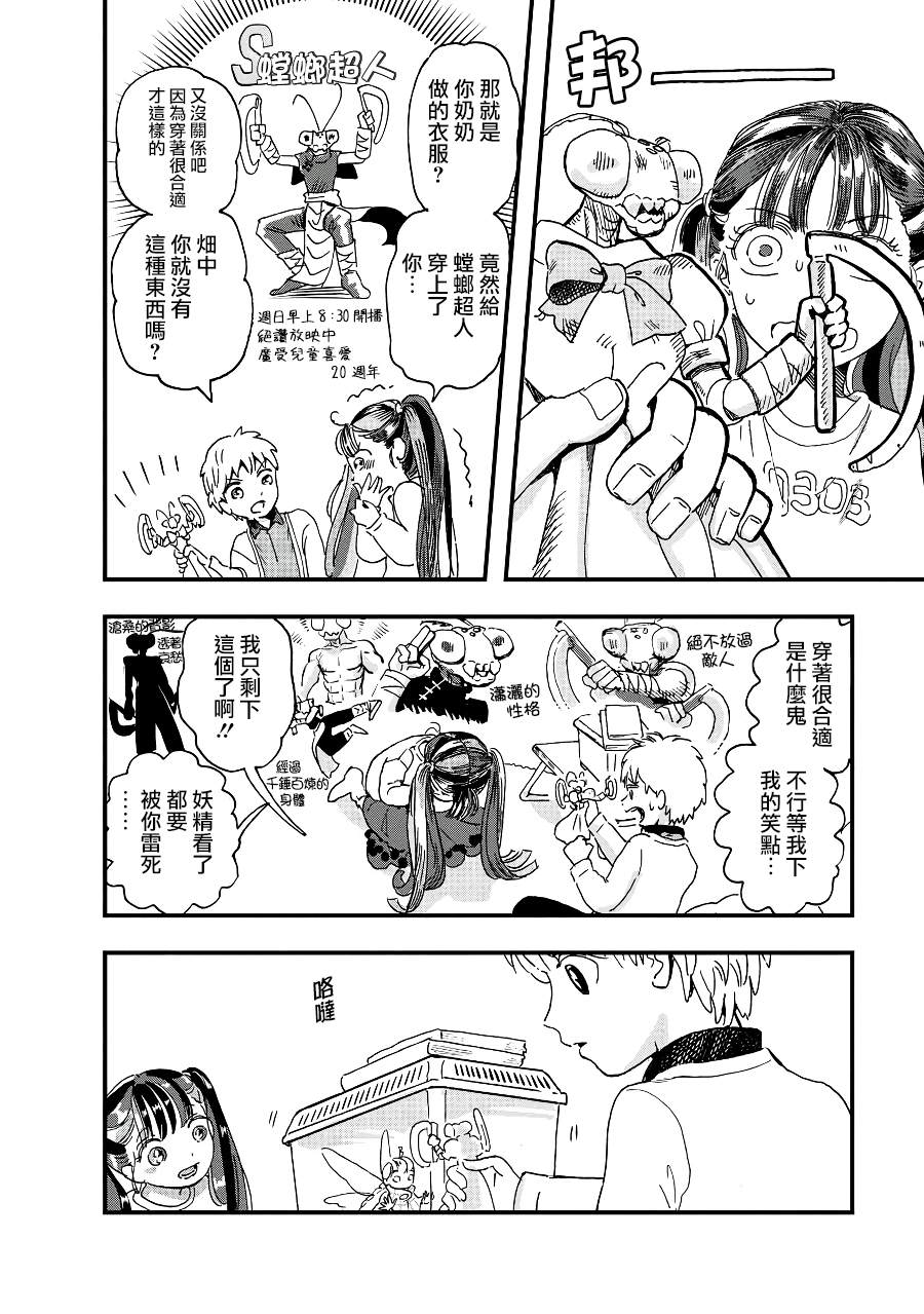 《妖精来客》漫画最新章节第2季06话免费下拉式在线观看章节第【10】张图片