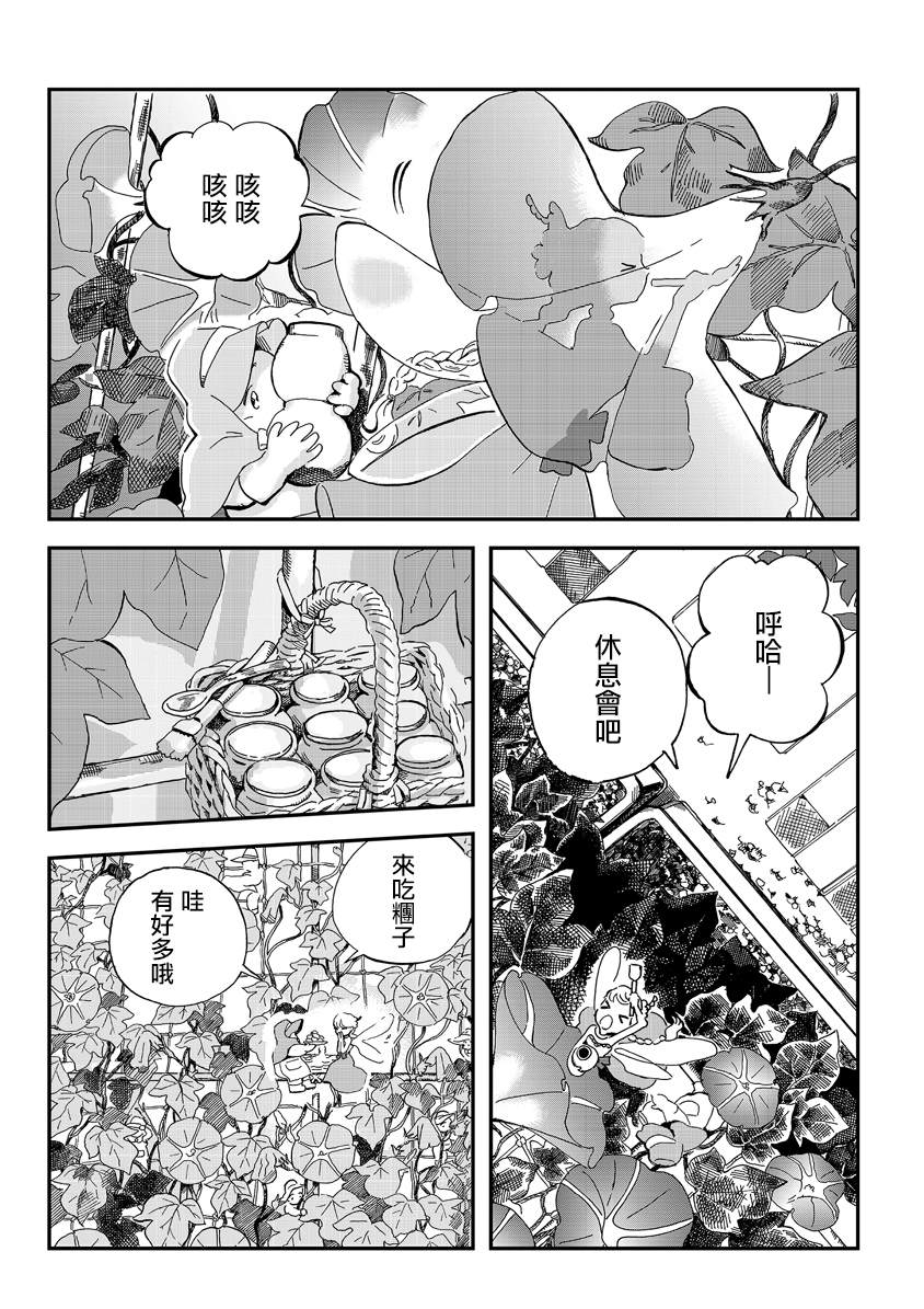 《妖精来客》漫画最新章节番外04免费下拉式在线观看章节第【1】张图片