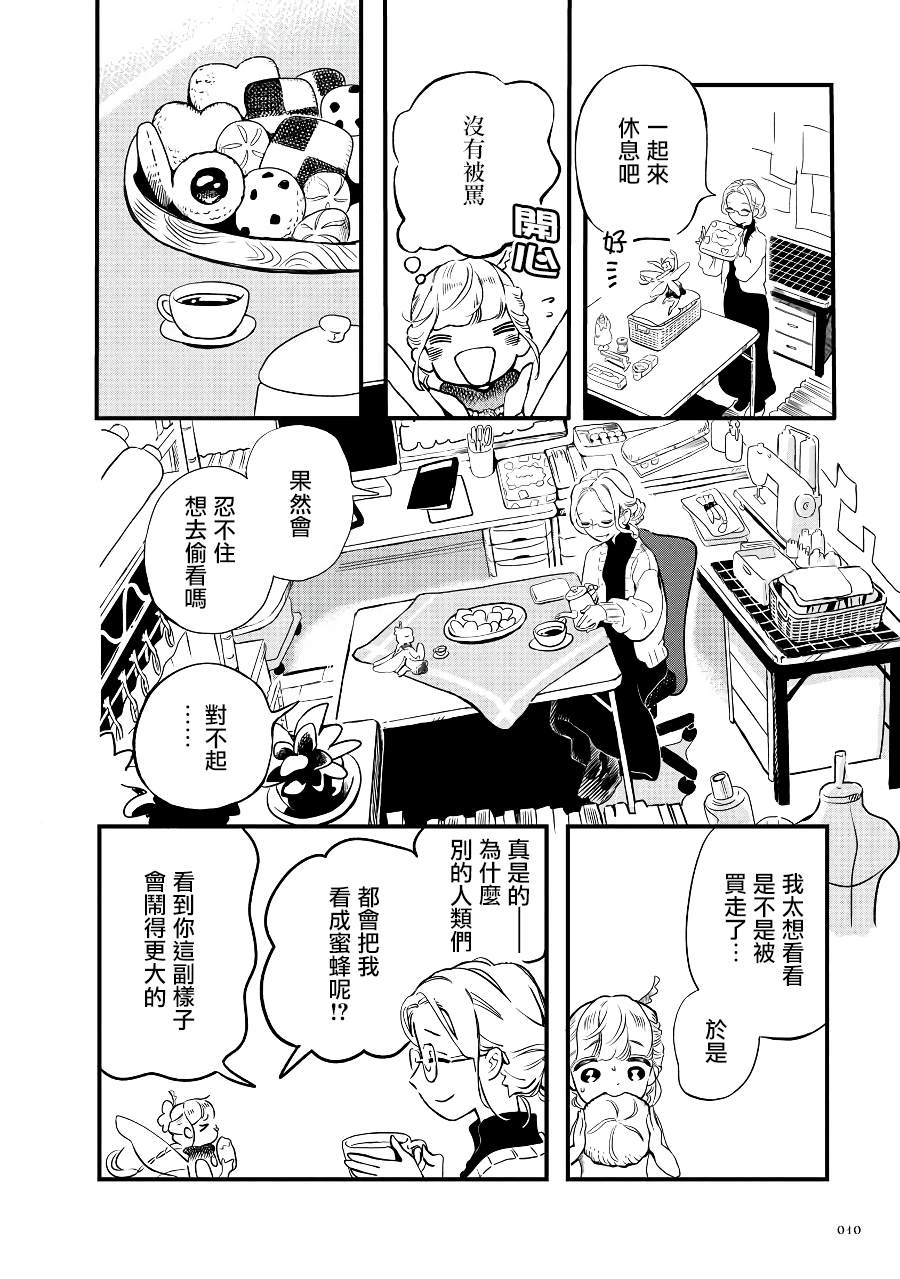 《妖精来客》漫画最新章节2季01话免费下拉式在线观看章节第【10】张图片