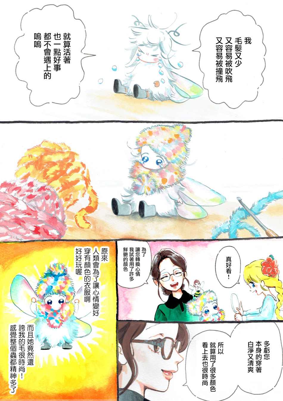 《妖精来客》漫画最新章节番外06免费下拉式在线观看章节第【3】张图片