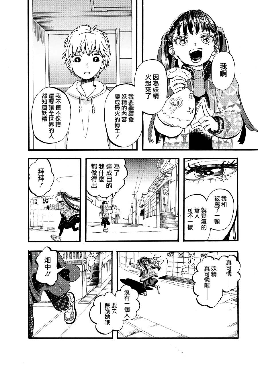 《妖精来客》漫画最新章节第2季08话免费下拉式在线观看章节第【16】张图片