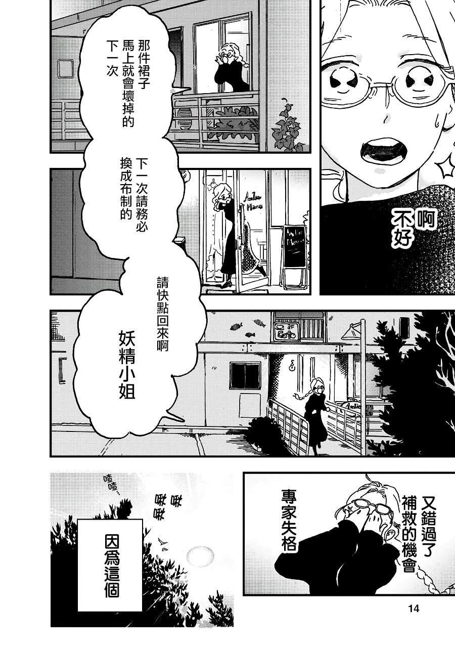 《妖精来客》漫画最新章节第1话免费下拉式在线观看章节第【14】张图片