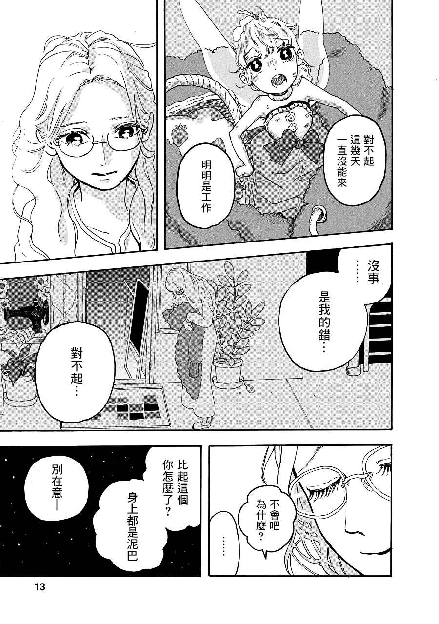 《妖精来客》漫画最新章节第7话免费下拉式在线观看章节第【13】张图片