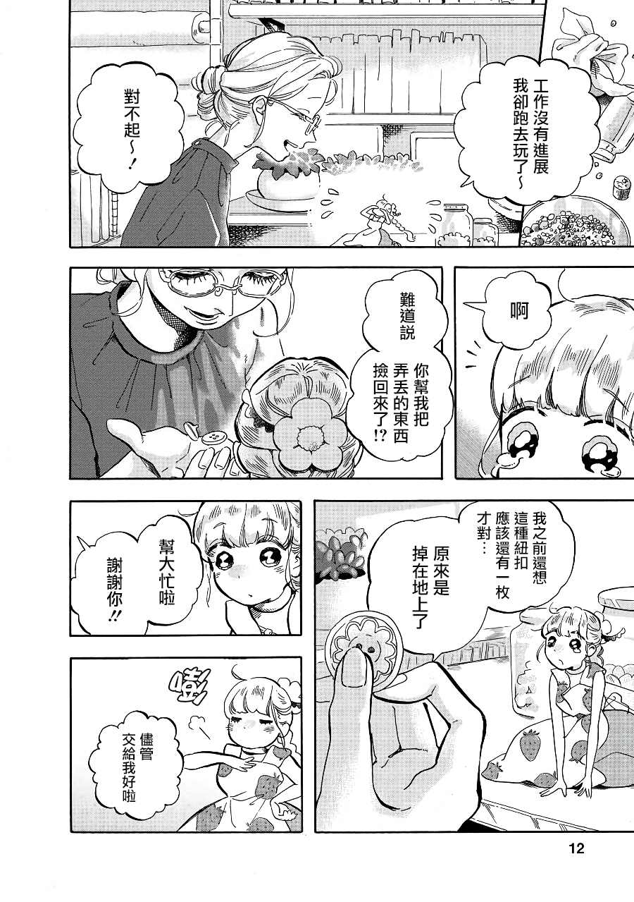 《妖精来客》漫画最新章节第3话免费下拉式在线观看章节第【12】张图片