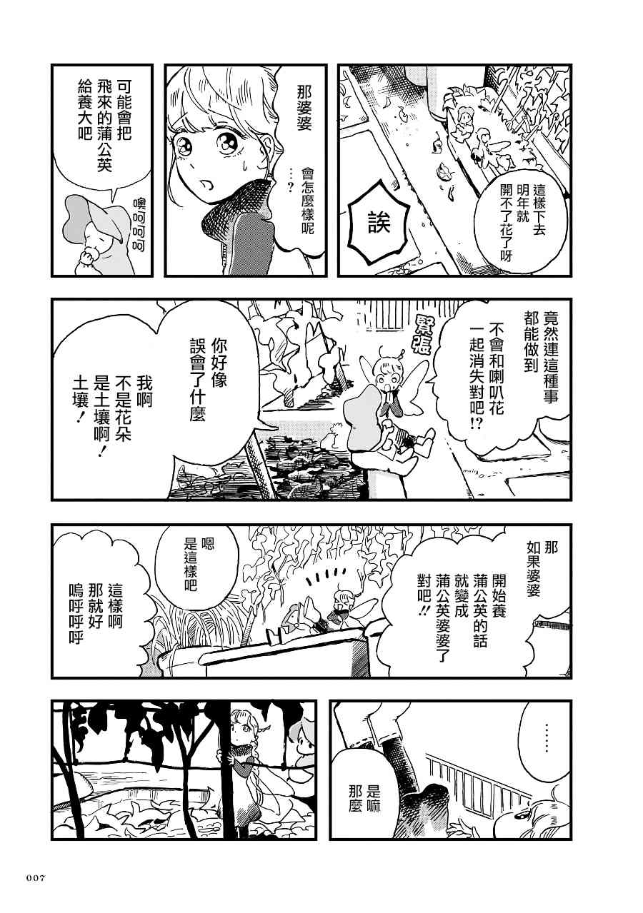 《妖精来客》漫画最新章节第2季03话免费下拉式在线观看章节第【7】张图片