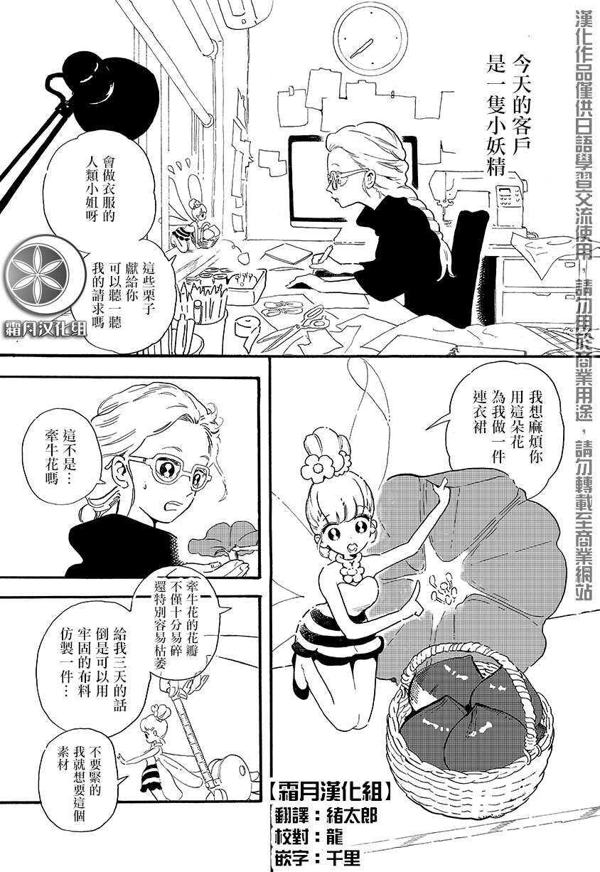 《妖精来客》漫画最新章节番外01免费下拉式在线观看章节第【1】张图片