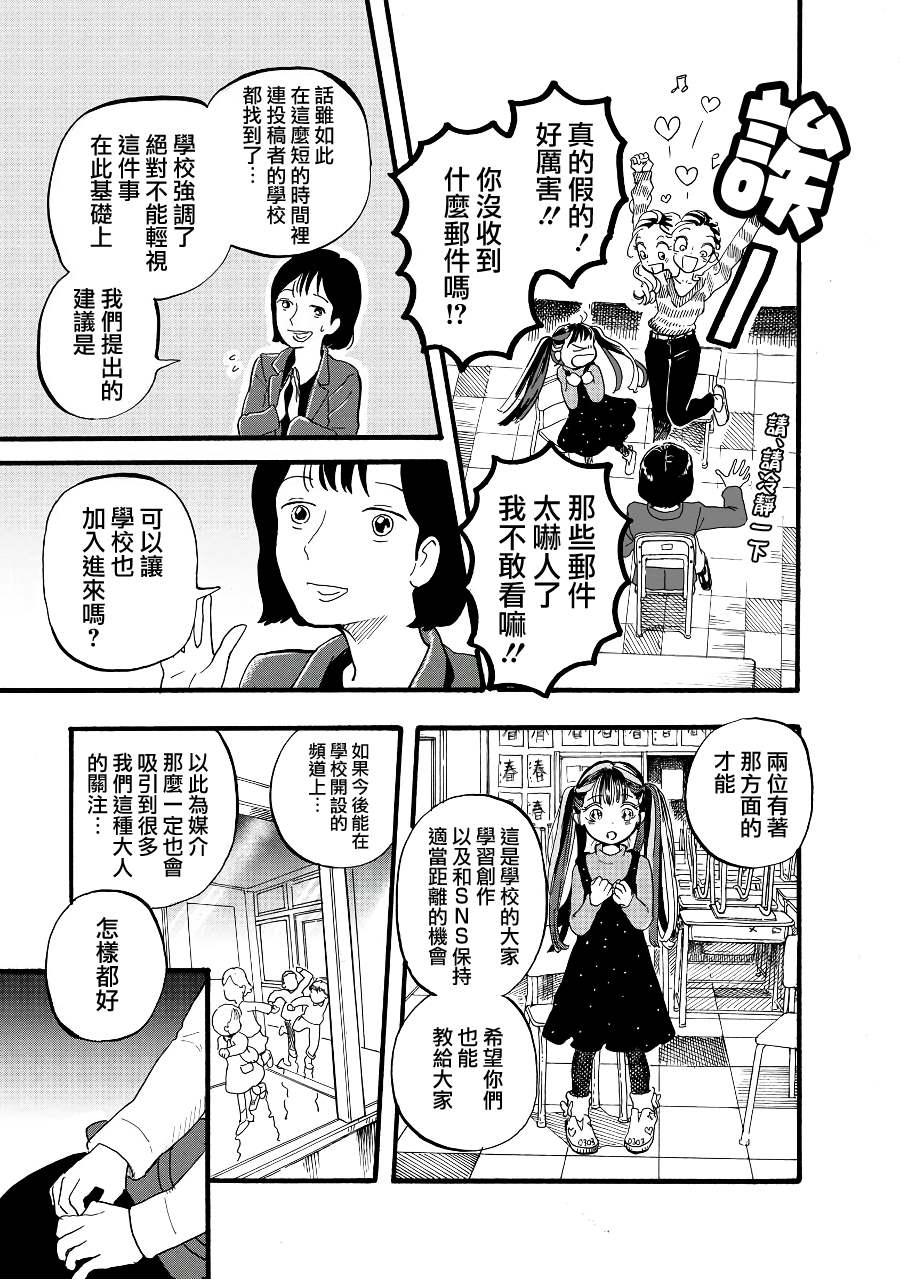 《妖精来客》漫画最新章节第2季08话免费下拉式在线观看章节第【7】张图片