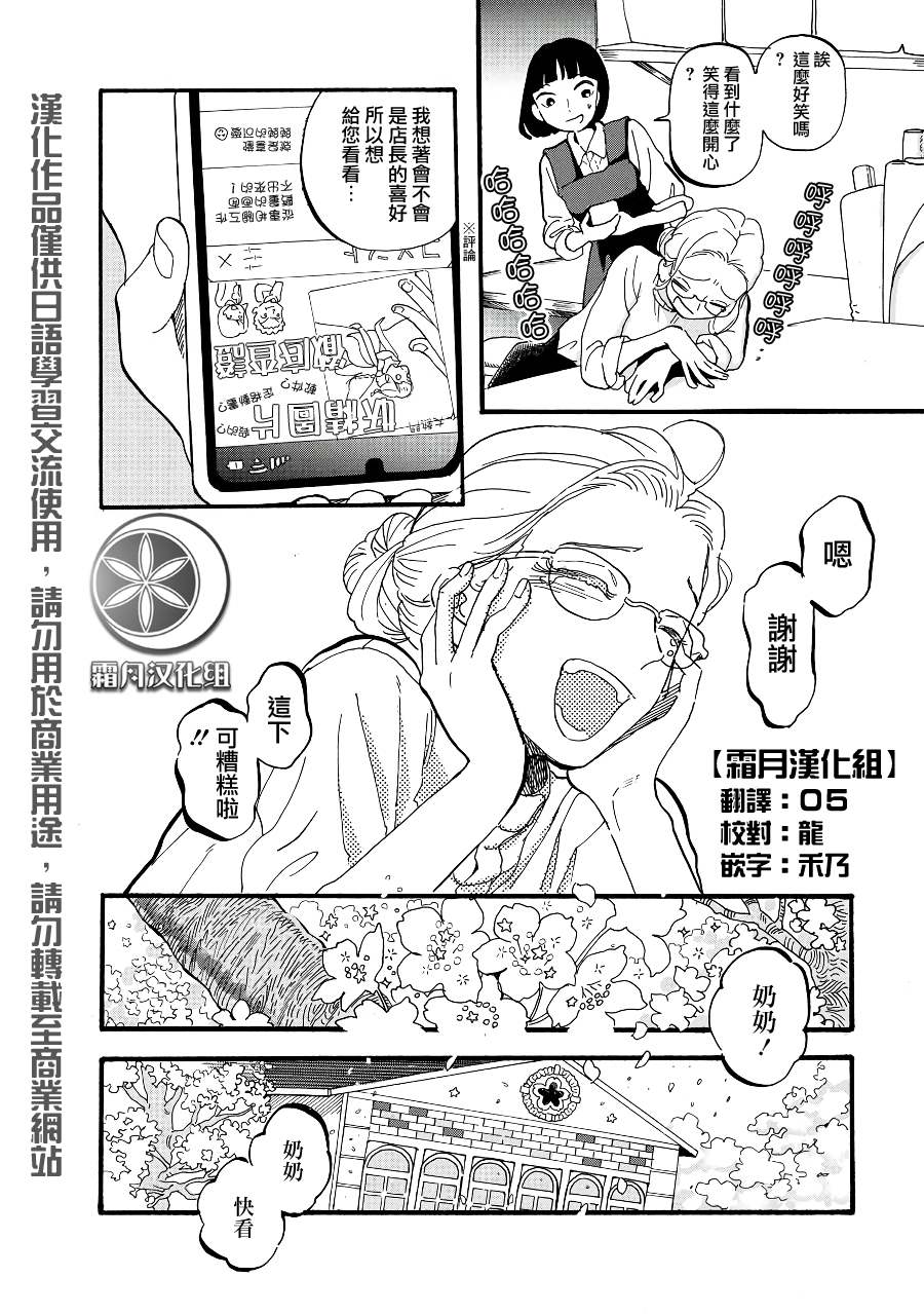 《妖精来客》漫画最新章节第2季08话免费下拉式在线观看章节第【2】张图片