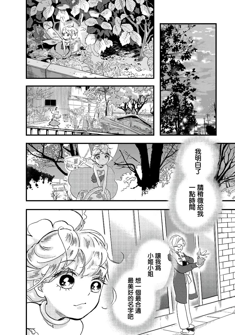 《妖精来客》漫画最新章节第8话免费下拉式在线观看章节第【4】张图片