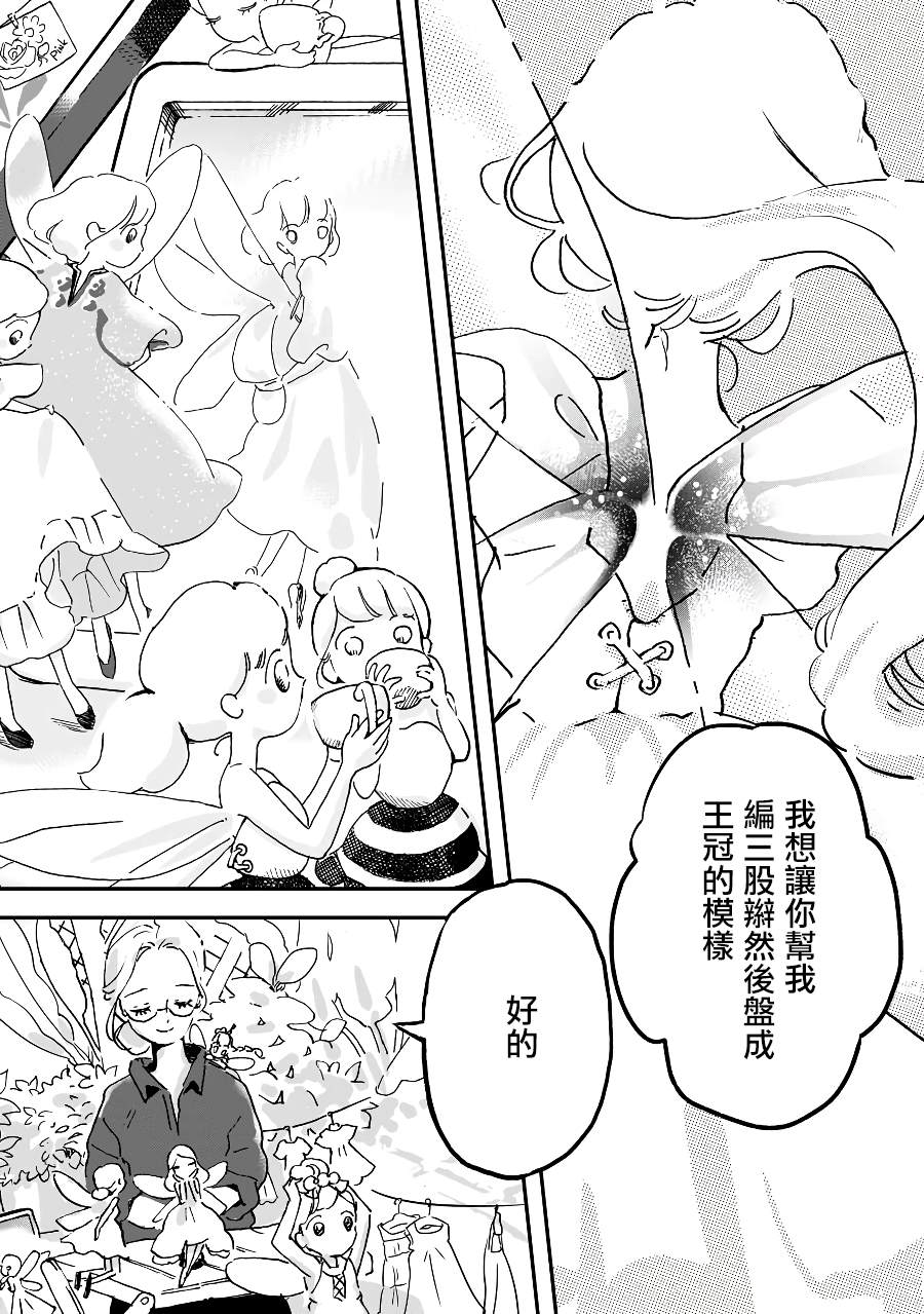 《妖精来客》漫画最新章节第2话免费下拉式在线观看章节第【8】张图片