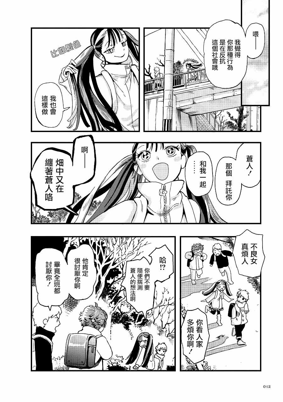 《妖精来客》漫画最新章节第2季04话免费下拉式在线观看章节第【12】张图片