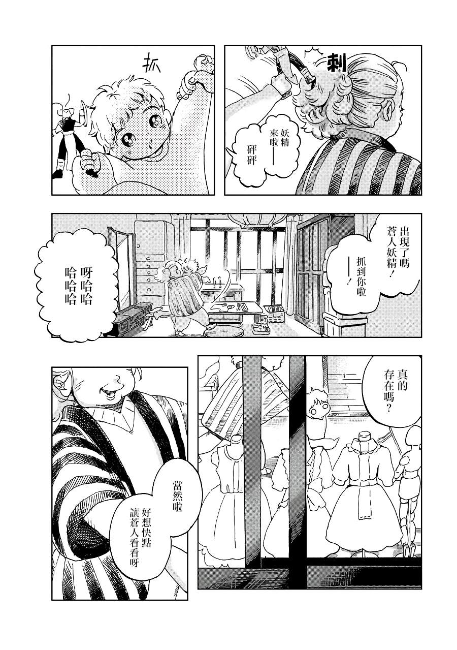 《妖精来客》漫画最新章节第2季06话免费下拉式在线观看章节第【2】张图片