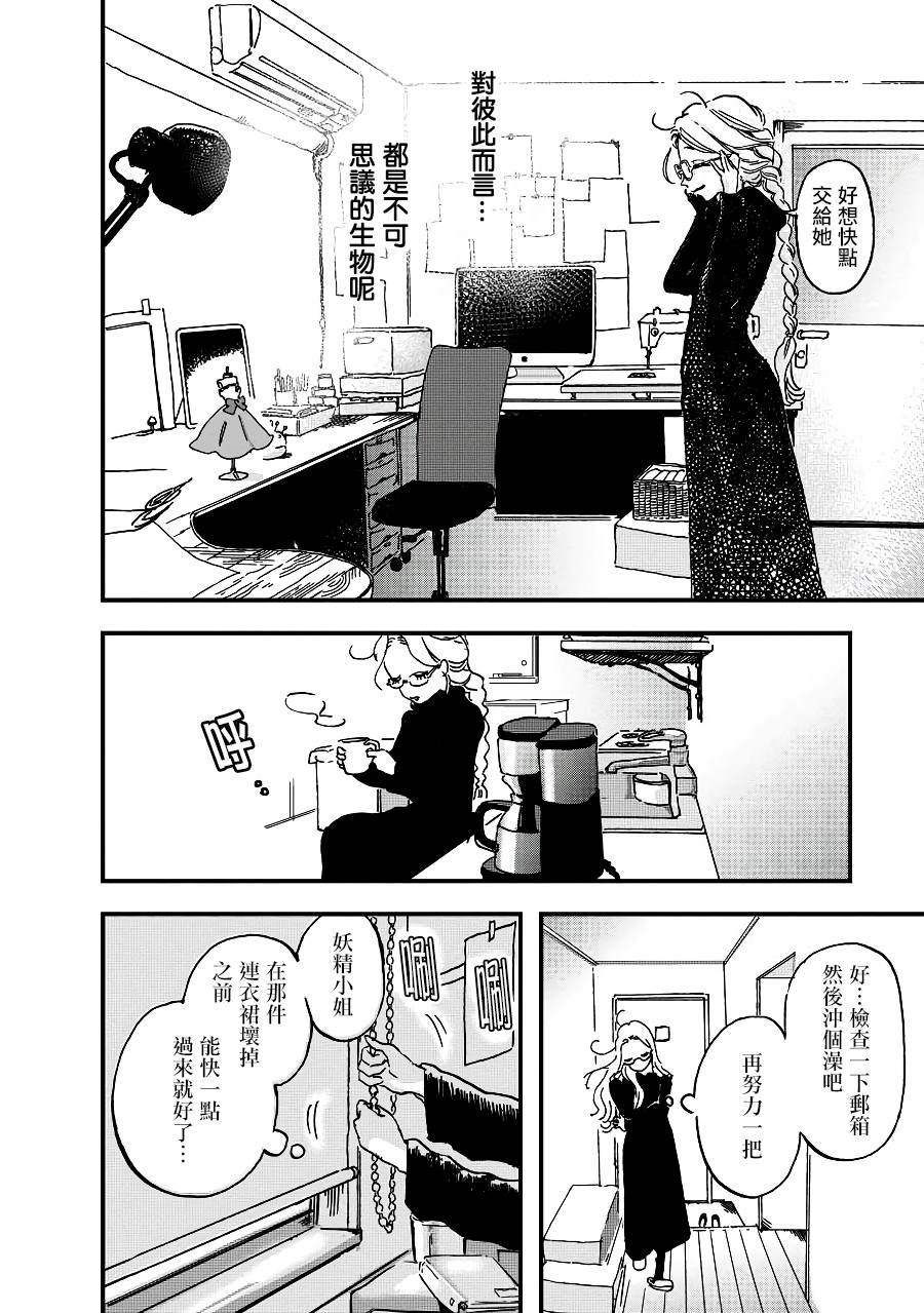 《妖精来客》漫画最新章节第1话免费下拉式在线观看章节第【16】张图片