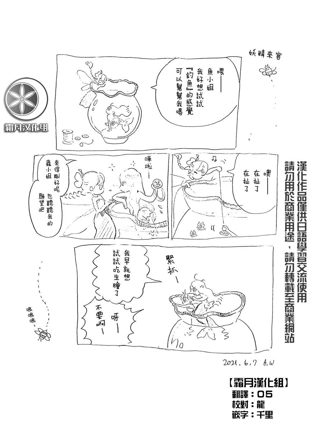 《妖精来客》漫画最新章节番外10免费下拉式在线观看章节第【1】张图片