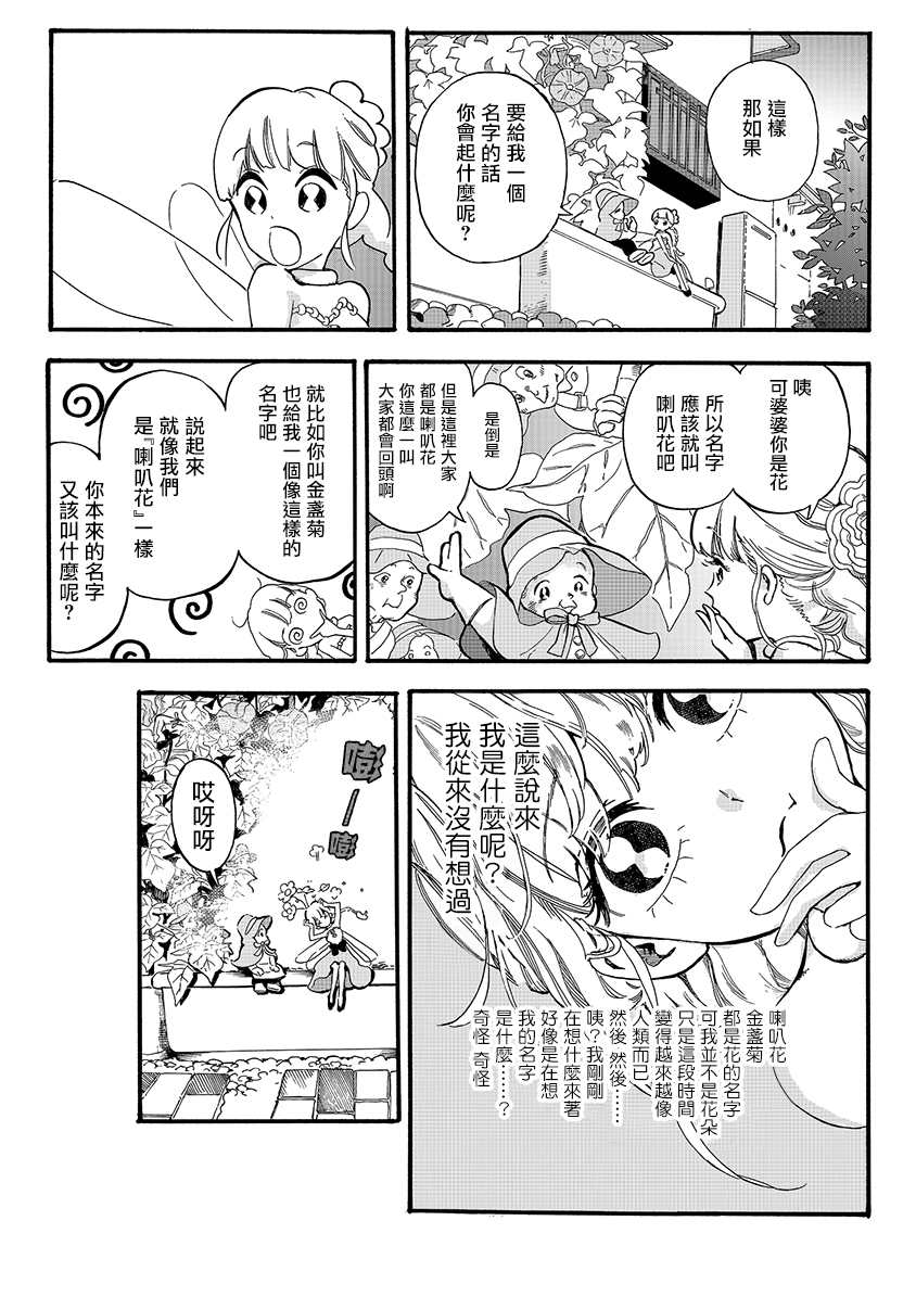 《妖精来客》漫画最新章节番外03免费下拉式在线观看章节第【9】张图片