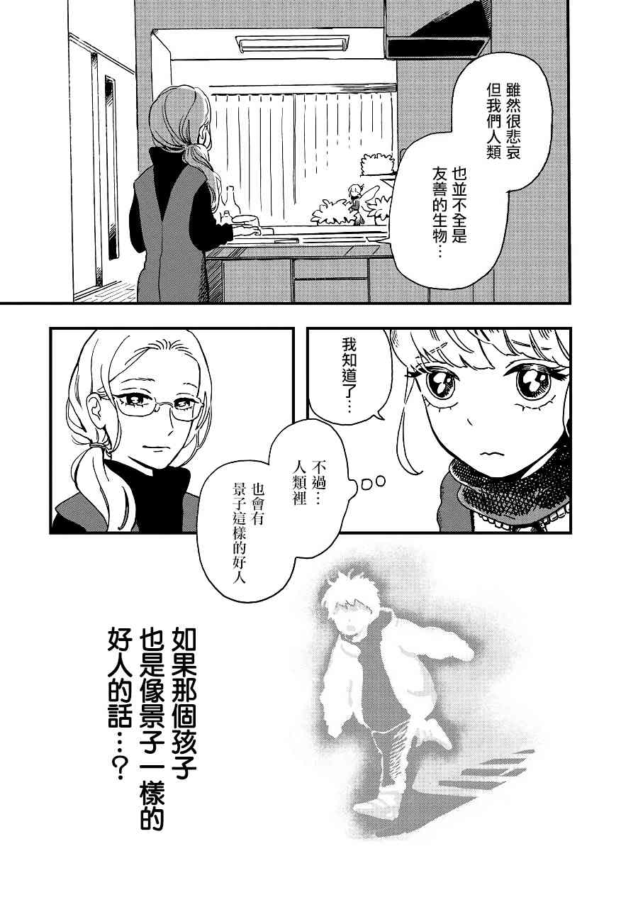 《妖精来客》漫画最新章节第2季03话免费下拉式在线观看章节第【15】张图片