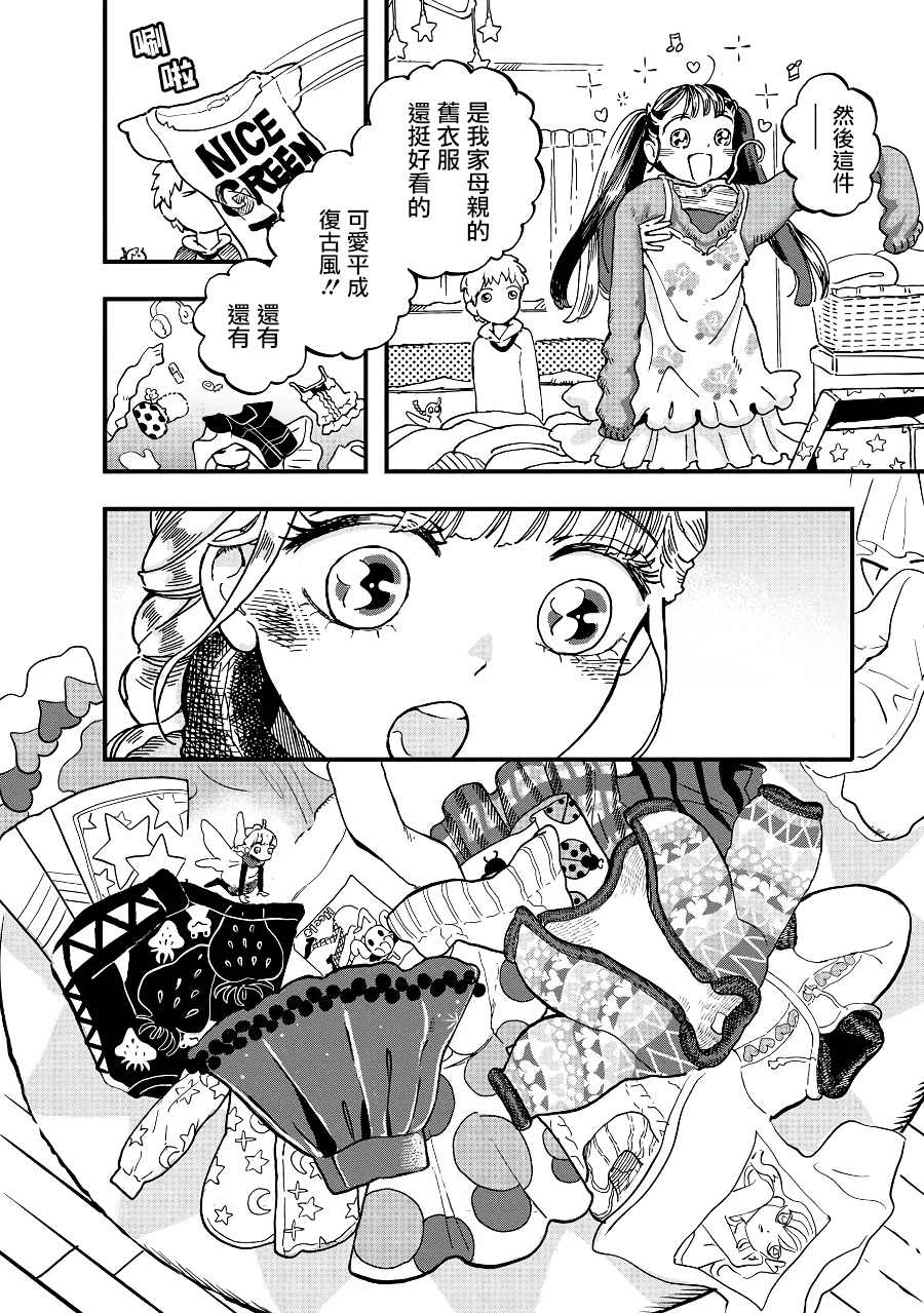 《妖精来客》漫画最新章节第2季07话免费下拉式在线观看章节第【10】张图片