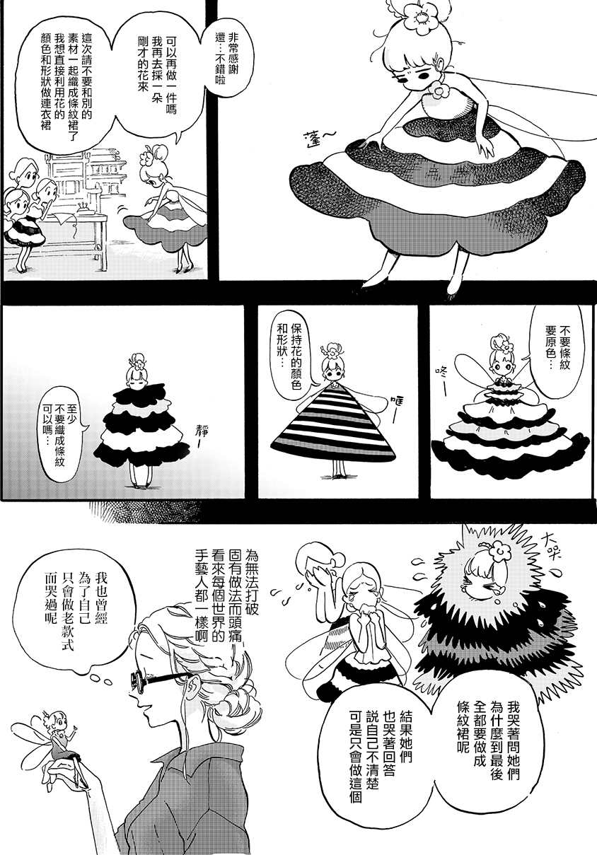 《妖精来客》漫画最新章节番外02免费下拉式在线观看章节第【4】张图片