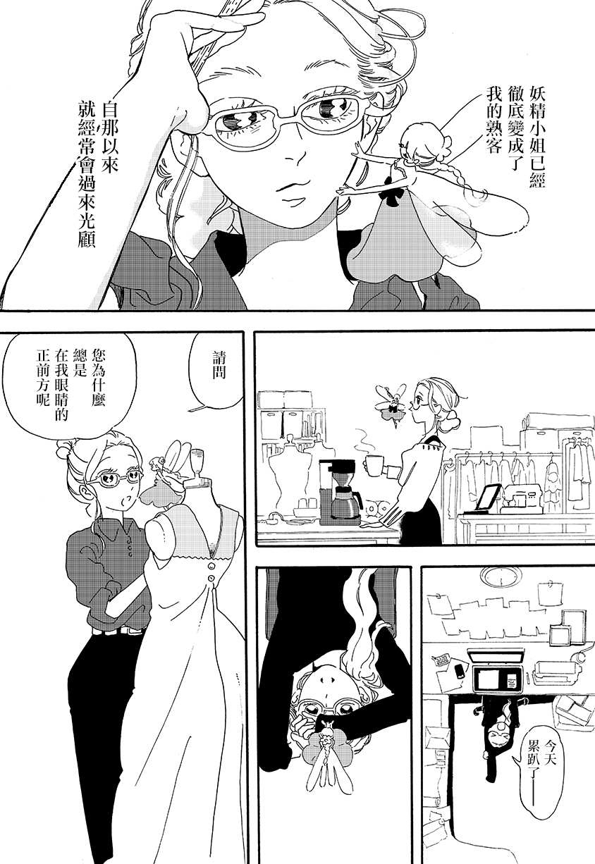 《妖精来客》漫画最新章节番外01免费下拉式在线观看章节第【6】张图片