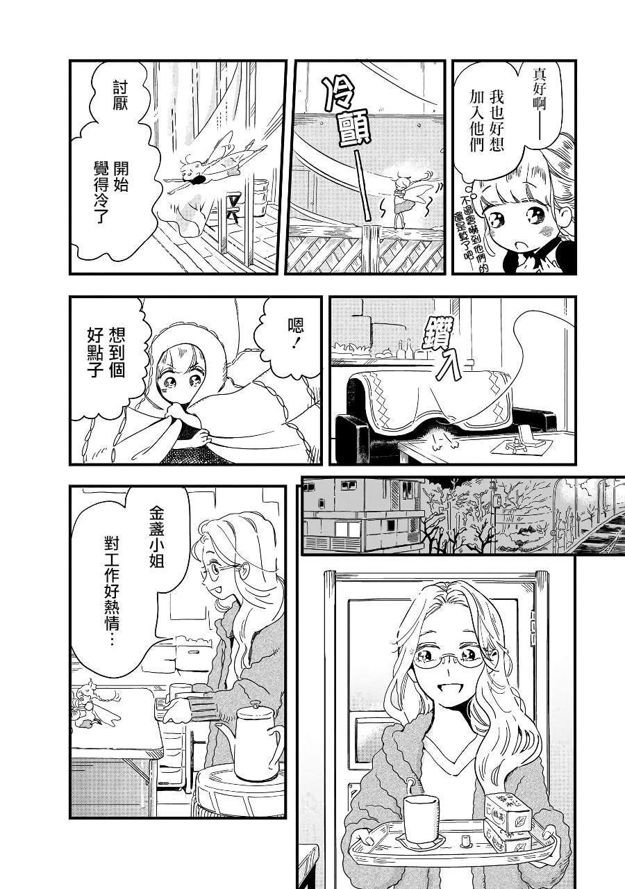 《妖精来客》漫画最新章节第2季02话免费下拉式在线观看章节第【8】张图片