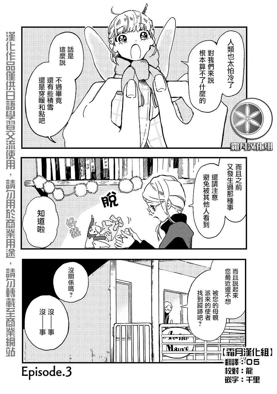 《妖精来客》漫画最新章节第2季03话免费下拉式在线观看章节第【1】张图片