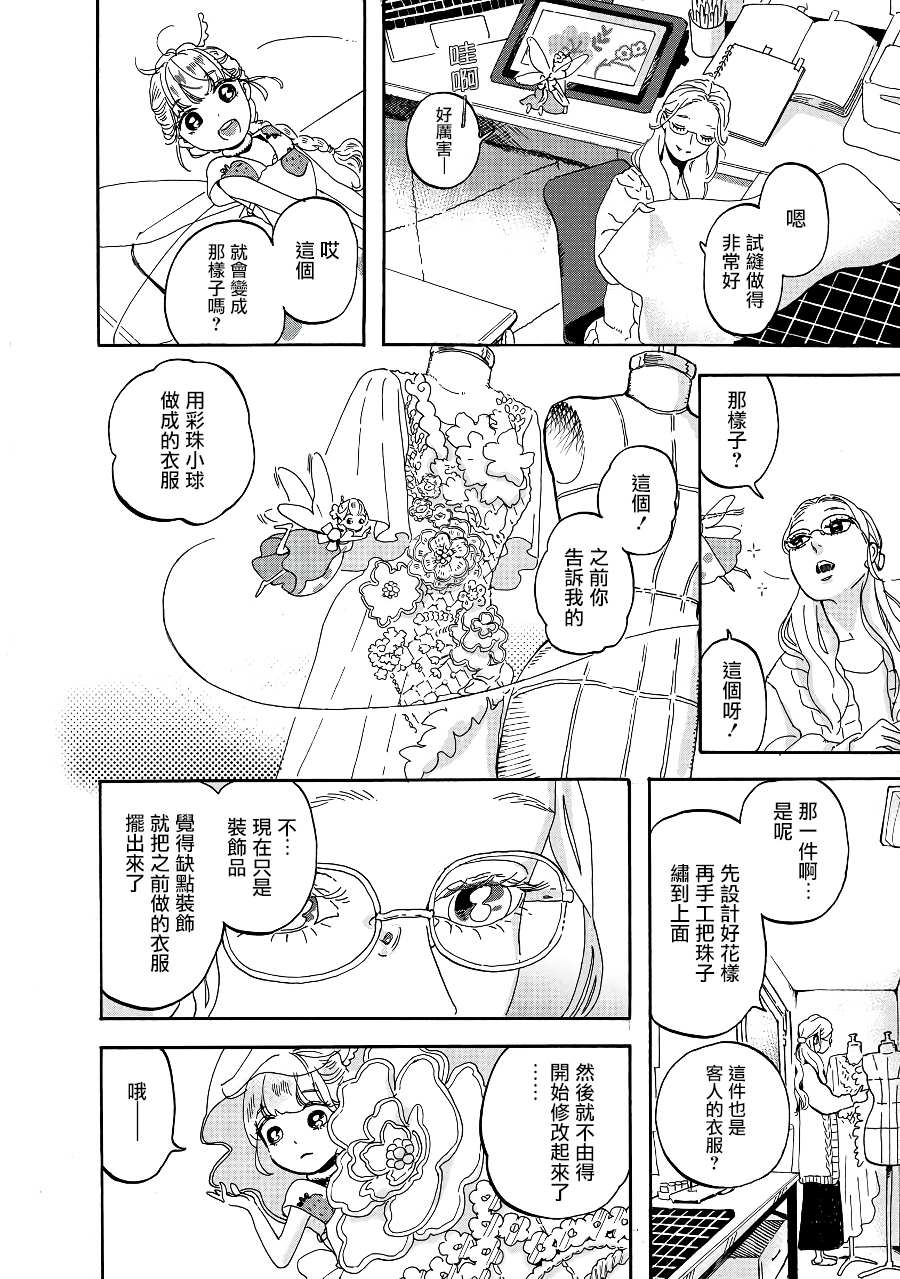 《妖精来客》漫画最新章节第4话免费下拉式在线观看章节第【10】张图片