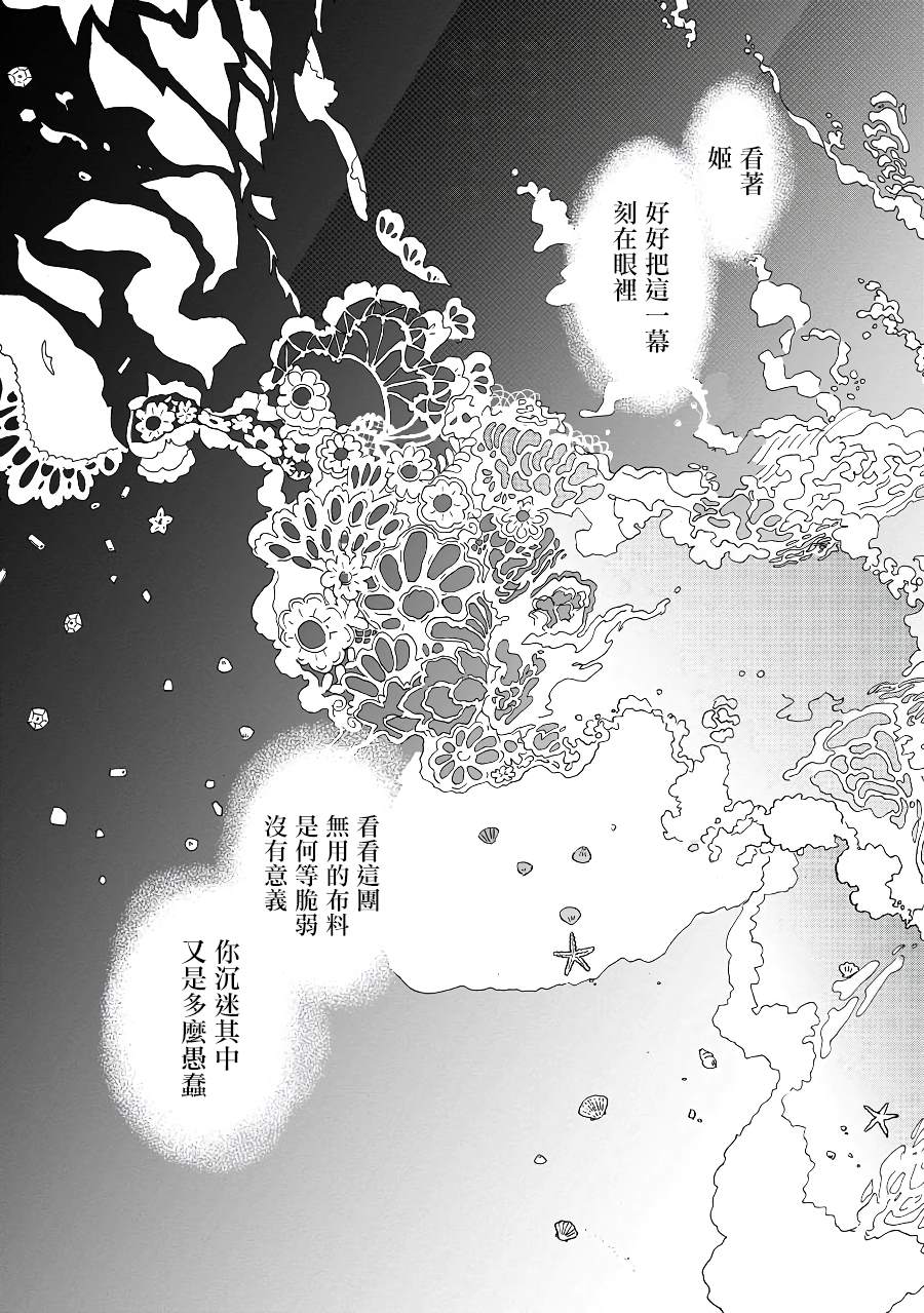 《妖精来客》漫画最新章节第9话免费下拉式在线观看章节第【14】张图片