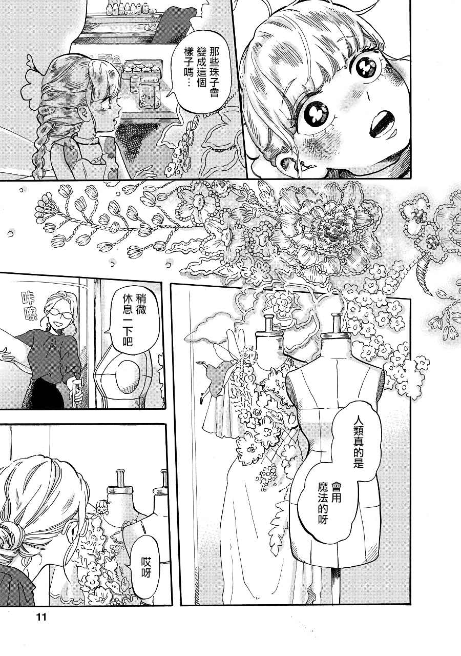 《妖精来客》漫画最新章节第3话免费下拉式在线观看章节第【11】张图片