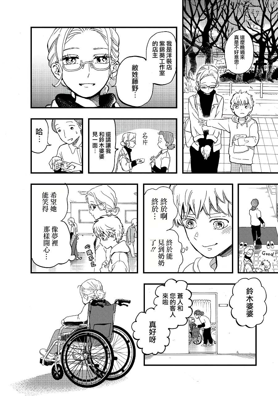 《妖精来客》漫画最新章节第2季09话免费下拉式在线观看章节第【6】张图片
