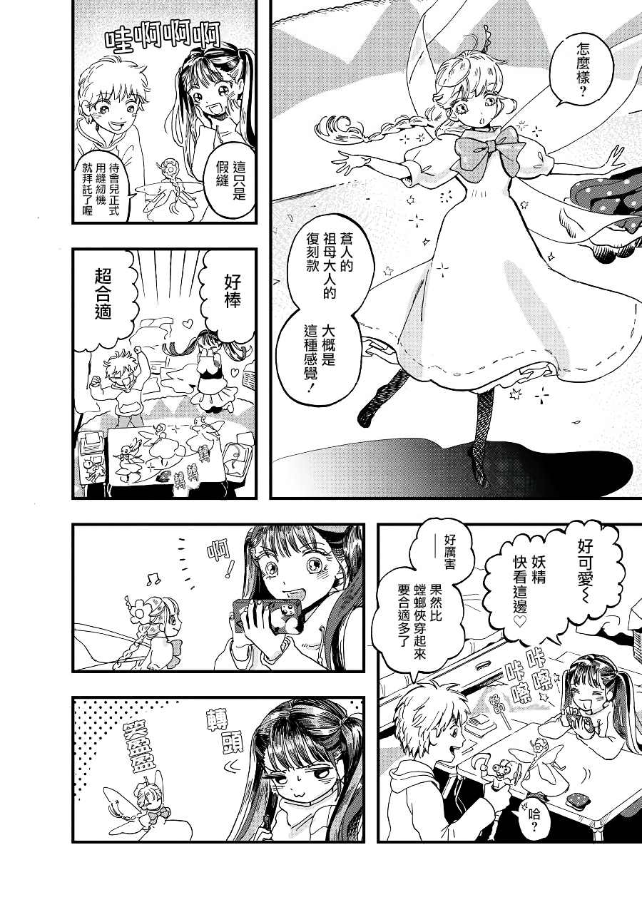 《妖精来客》漫画最新章节第2季07话免费下拉式在线观看章节第【12】张图片