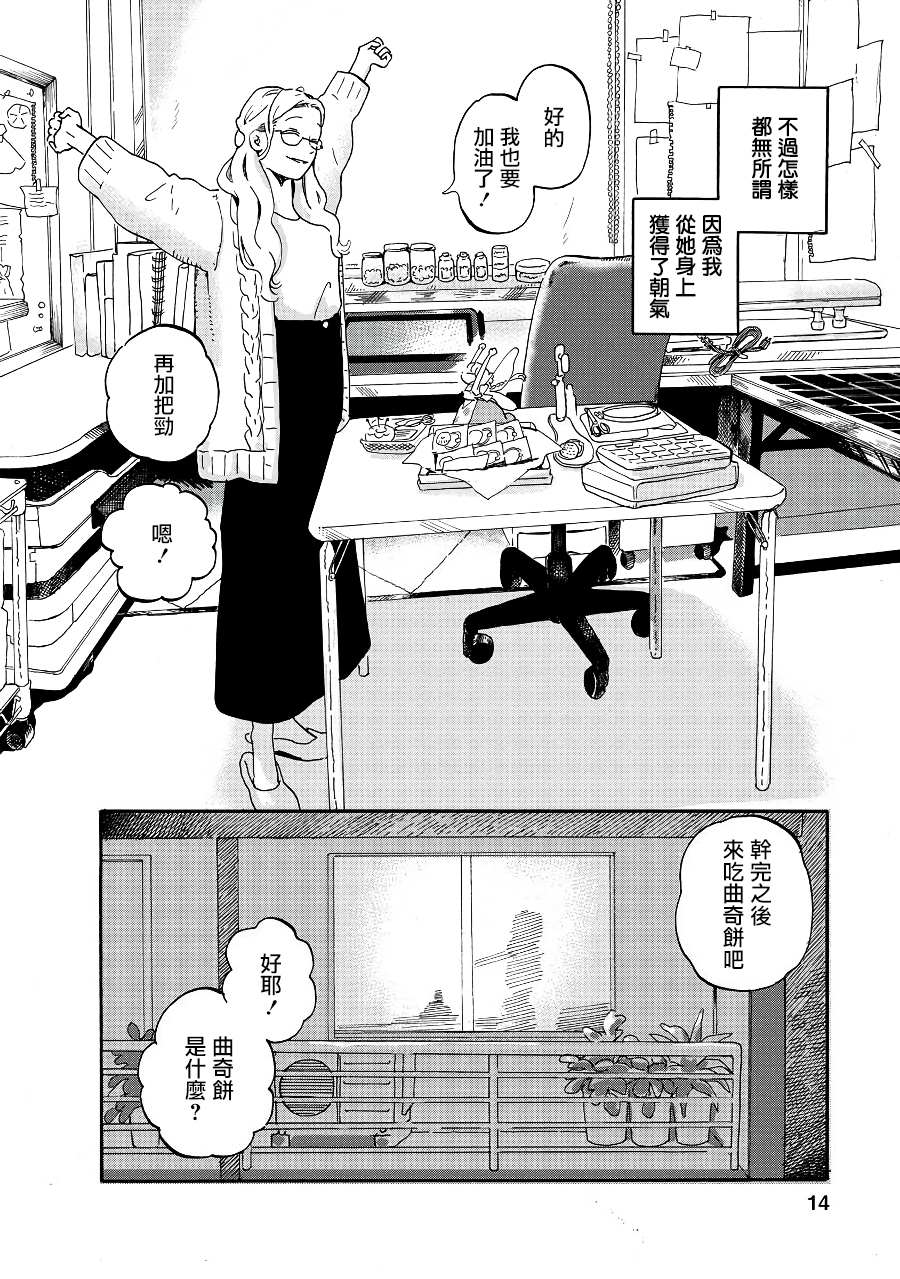 《妖精来客》漫画最新章节第4话免费下拉式在线观看章节第【14】张图片