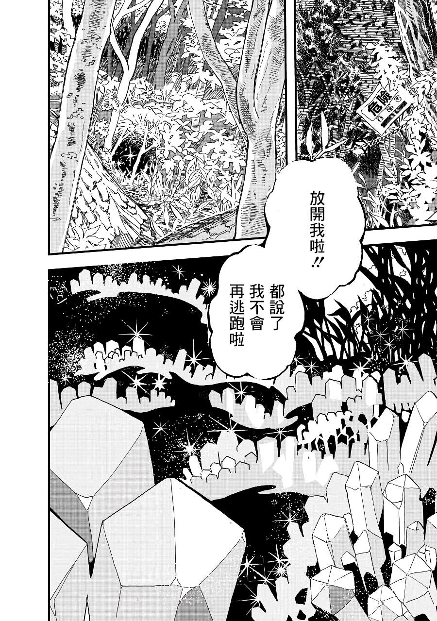 《妖精来客》漫画最新章节第8话免费下拉式在线观看章节第【6】张图片