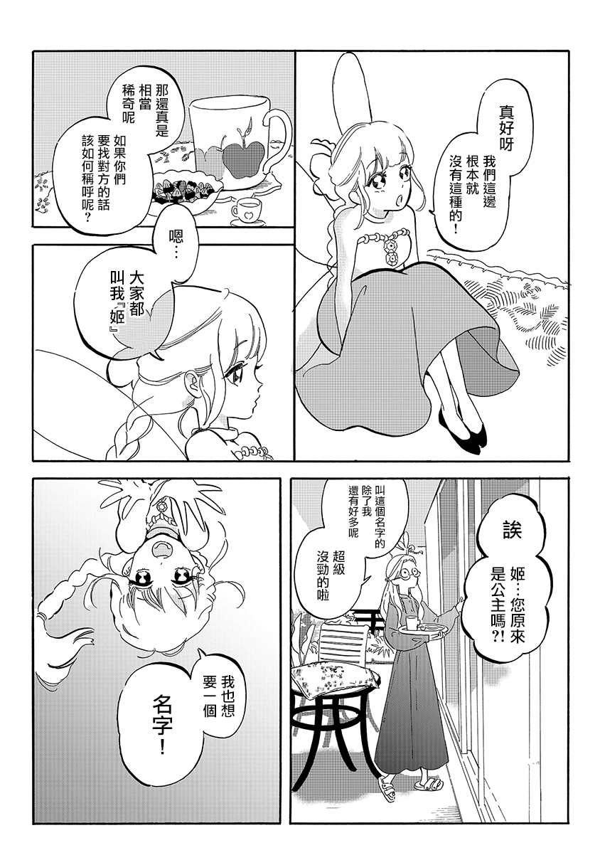 《妖精来客》漫画最新章节番外03免费下拉式在线观看章节第【2】张图片